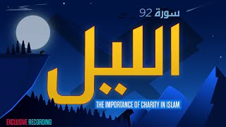 Surah Al-Layl, Captivating Heartmelting Quran Visualization | جزء عم  سورة الليل screenshot 5