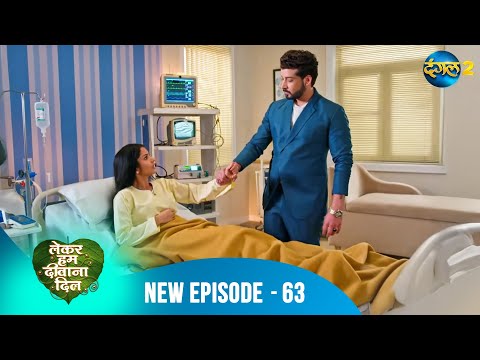Lekar Hum Deewana Dil | Tara ICU Mein, Suraj Ka Kya Plan? | Full Episode 63 | Dangal 2