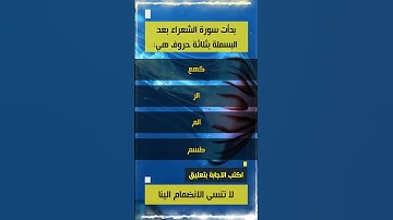سورة الشعراء