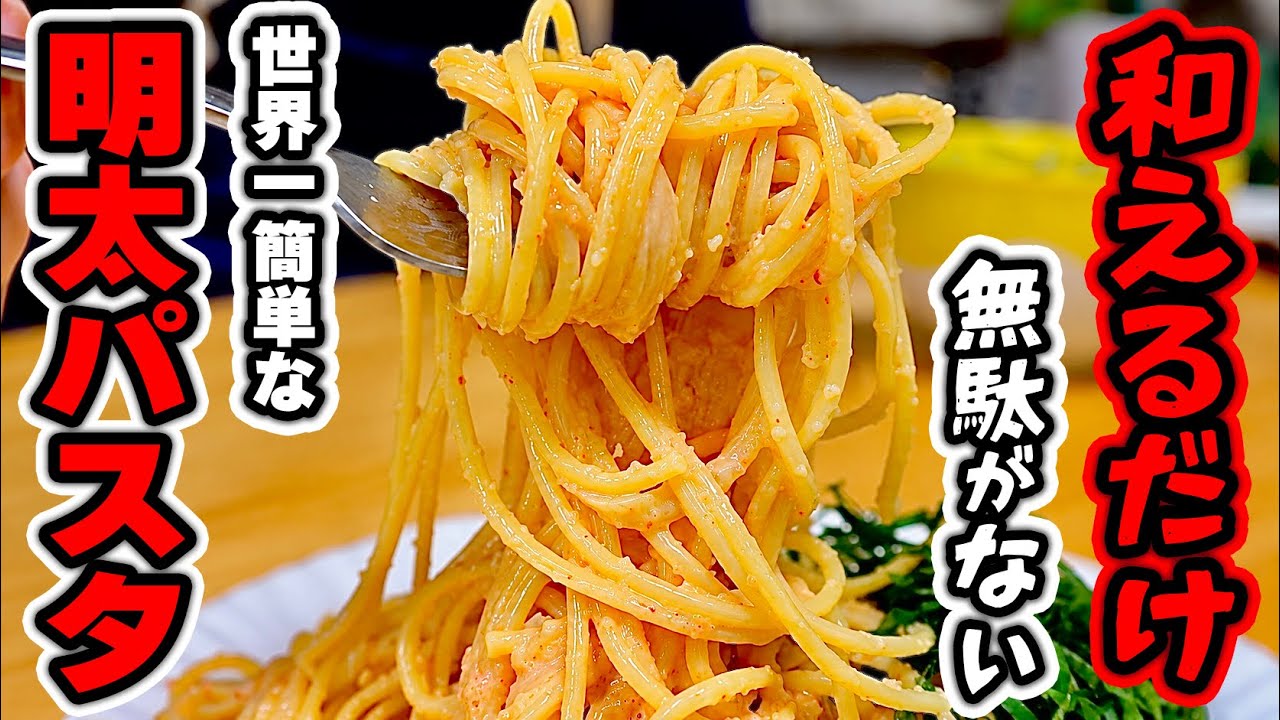 Mentaiko Pasta - YouTube