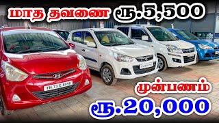 🤩EMI Rs. 5,500 Only | 🚘Downpayment Rs. 20,000 only🎉 | Used Cars in Coimbatore