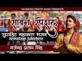 Gajendra pratap singh  nonstop mahakal bhajan official music