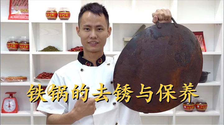 厨师长教你：“生锈的铁锅如何翻新”，绝对的实用技巧，收藏起来 - 天天要闻