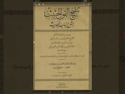 كتب لا تصح نسبتها للعلامة السيوطي لباب الحديث