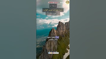 معنى كلمة:(بأكواب)١٧٨-شرح مفردات غريب القرآن ،سورة الواقعة، الشيخ خالد الحرمي.