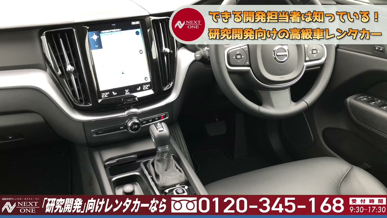 ボルボ Xc60 高級車専門レンタカー ネクスト ワン Youtube ボルボ Xc60 高級車専門レンタカー ネクスト ワン Youtube