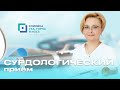 Сурдологический прием