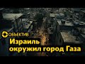 Разбор пропаганды ХАМАС | Будущее европейской безопасности | Сложности войны в тоннелях