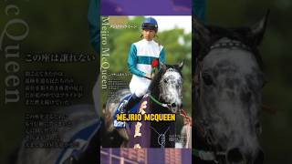 Download Lagu Mejiro McQueen - The Billion Yen Horse MP3
