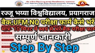 How to Apply Back Exam Form-Rajju Bhaiya University-बैक परीक्षा फार्म कैसे भरें-NQ,UFM-Even Semester