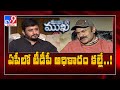 Naga Babu comments on TDP's future & his future- Interview
