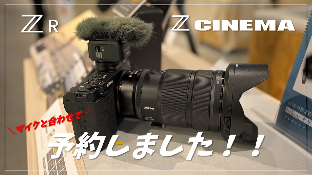 【14日まで値引】【新品同様】Nikon Z CINEMA ZR +アクセサリー Purchase Decision] Nikon | RED Z CINEMA 