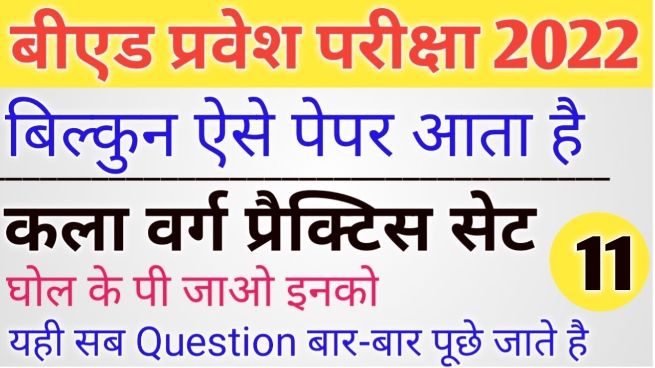 Best Book Hindi For UP B.Ed Entrance Exam 2022 Best Book For B.Ed