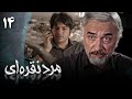 سریال اکشن مرد نقره ای قسمت 14