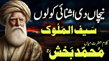 Kalam Main Muhammad Bakhsh 2025 | Neechan Di Ashnai Kolon | Saif Ul Malook | Sufiana Punjabi Kalam