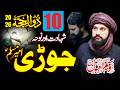 10 Zil Hajj 2026 | Shahadat JoRi Ameer Muslim (as) | Zakir Waseem Abbas Baloch