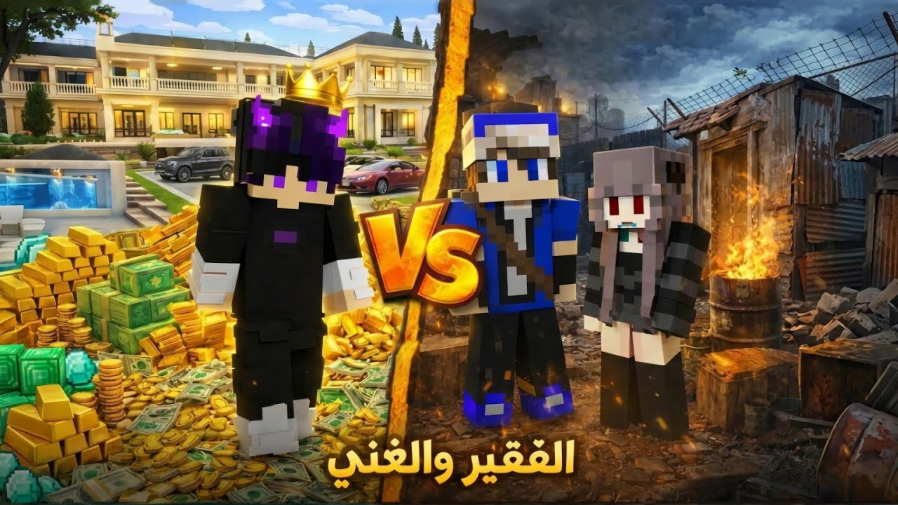 فلم الفقير والغني..! بابا سالار مات ؟؟