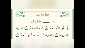 سورة الاخلاص - الشيخ المنشاوي ( المعلم ) مكرره ٧ مرات