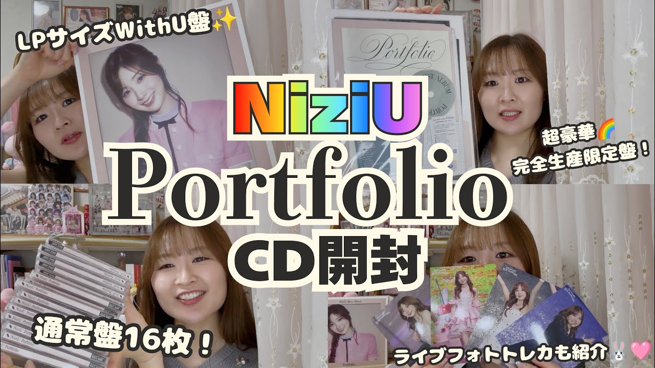 NiziU】Portfolio🌈CD Unboxing💿💕 - YouTube