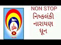 Nishkalanki Narayan Dhun -- Non Stop