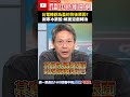 電價政策爭議
