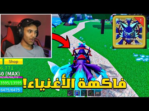 بلوكس فروت من الصفر 49 تجربة فاكهة الكيتسوني   