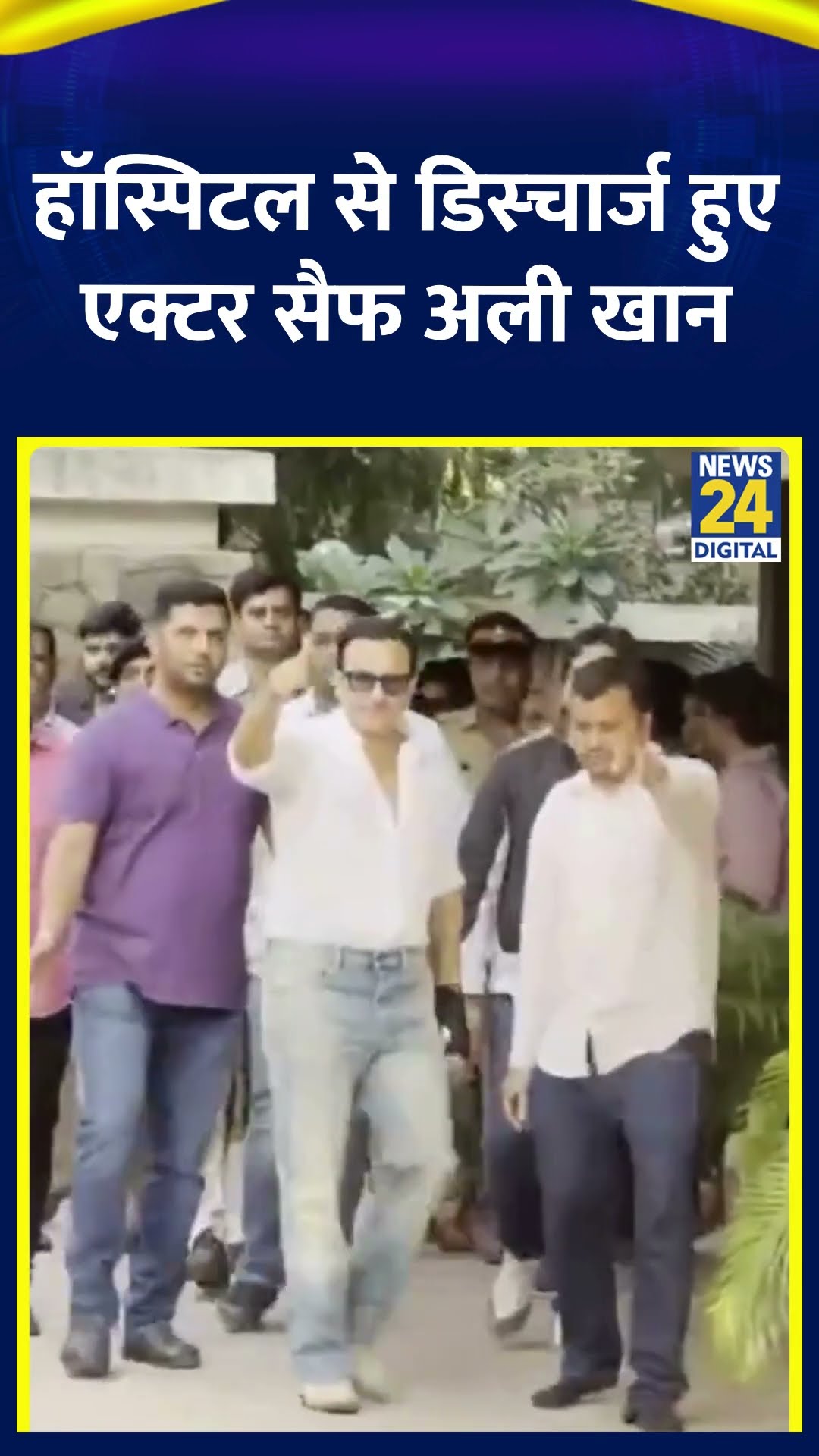 Saif Ali Khan अस्पताल से छुट्टी मिलने के बाद अपने घर पहुंचे #saifalikhan #saifalikhanattack #shorts