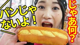 【クレーンゲーム】まるでパンのような○○○！答えは動画で！【ボンボンTV】