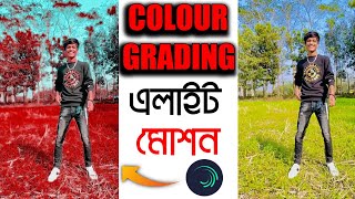 Alight motion New Colour Grading | FullHD 4k Status Video Editing | Change Colour Any Videos