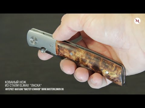 Нож складной из