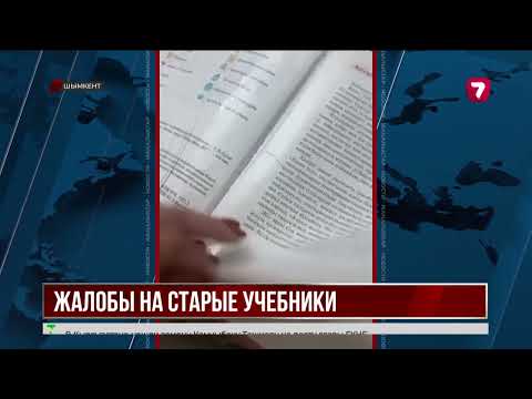 Parents Complain About Worn-Out School Textbooks