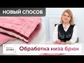 Обработка низа спортивных женских штанов. Как сделать кулиски и вшить резинку в трикотажные брюки