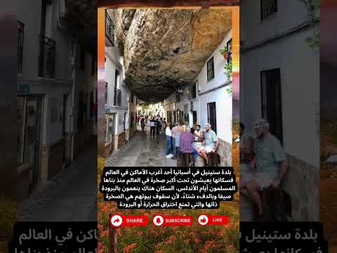 صخرة عجيبة في مدينة اسبانية تعرف تعرف على تفاصيلها