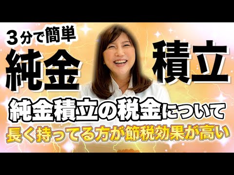 純金は長く持ってる方が節税効果が高い！？純金積立の税金について