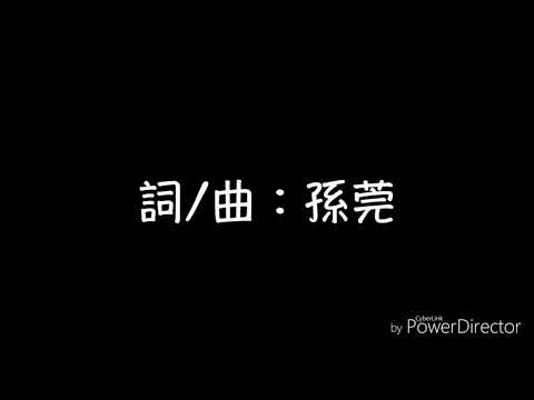 劉增瞳 「多想留在你身邊」歌詞