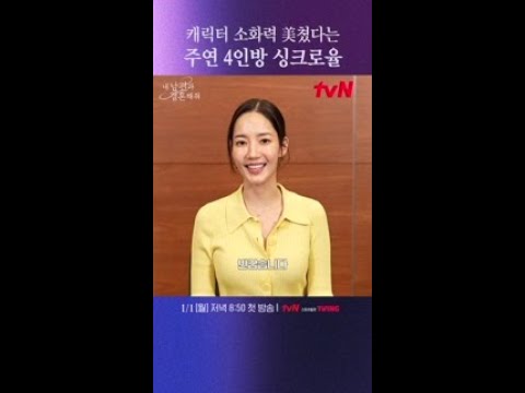 모니터 찢고 나왔다는 싱크로율 <strong>100</strong>% <strong>웹툰</strong> 원작 드라마 | #내남편과결혼해줘