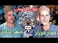 صلاح الجزار و ماهر عثمان عتاب الأصحاب صلاح الجزار و ماهر عثمان عتاب الأصحاب