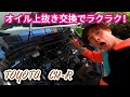 MOTO VLOG Vol. 5 （CH-Rのオイル上抜き交換）