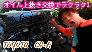 MOTO VLOG Vol. 5 （CH-Rのオイル上抜き交換）