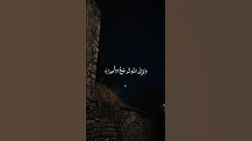 تلاوه من سورة الحديد|بصوت القارئ إدريس أبكر🎧♥️#trending #quran #قران_كريم #راحة_نفسية #قرآن