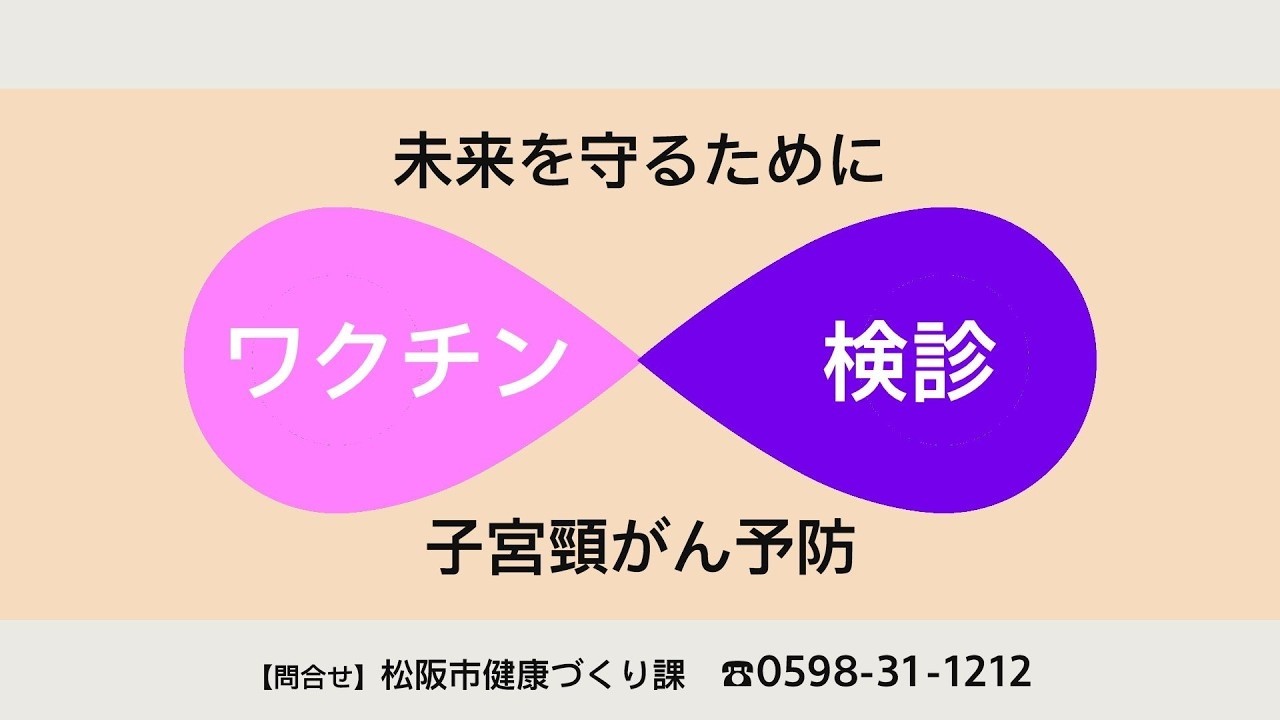 松阪市 「健康ムービー」 中学生のみなさんへ ～未来のあなたのために 