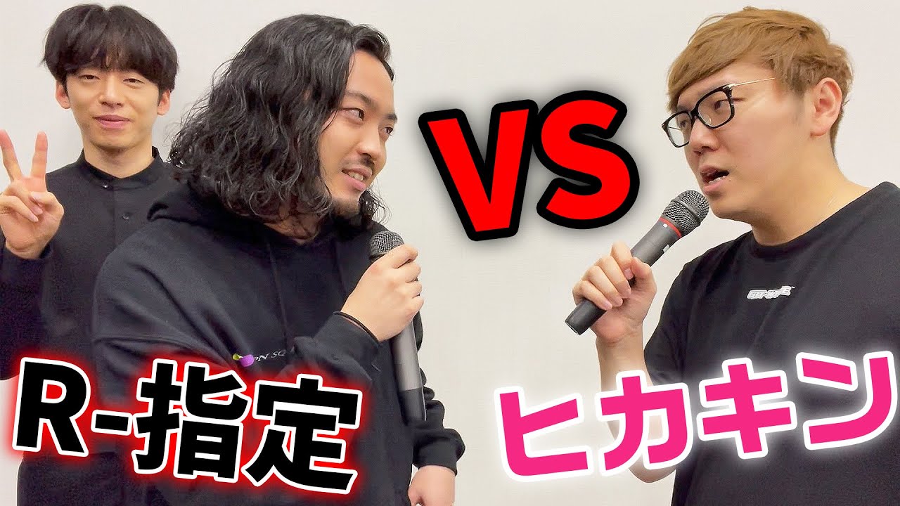 【ラップ】R-指定 vs ヒカキンがバチバチのバトル!?【Creepy Nuts×HIKAKINコラボ】【RAP】