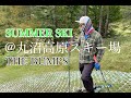 ［SUMMER SKI @丸沼高原スキー場］THE BUMPS