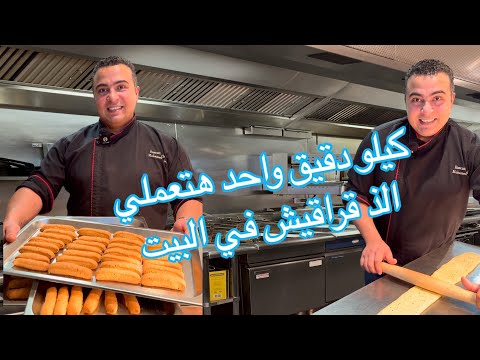 الذ قراقيش بالكمون والشمر بكيلو دقيق هتعملي كمية كبيرة من البسكوت هتوفري كتير والطعم الذ من الجاهز