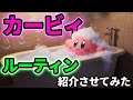 【生成ai】カービィにルーティン紹介させてみたらツッコミどころしかなかったwwwww