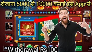 Teen patti king Apk, Teen patti King app, teen patti king 2024, तीन पत्ती से घर बैठे पैसा कमाए screenshot 5