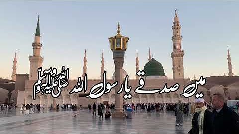 main sadqay ya rasool allah ( Atif aslam) naat kalam Ramadan 2024