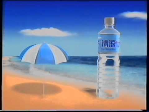 香港經典廣告1994清涼蒸餾水