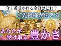 【見逃さないで👀】ご先祖様より👼今後受け取る豊かさについてメッセージ💌 オラクルカードリーディング👼スピリチュアル🦄🌟