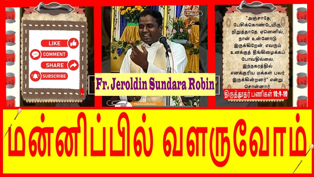மன்னிப்பில் வளருவோம் | Fr. Robin | St. Michael's Church | TharuvaiKulam 